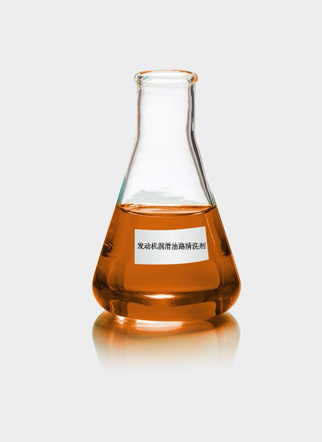 發(fā)動(dòng)機(jī)潤(rùn)滑油路清洗劑
