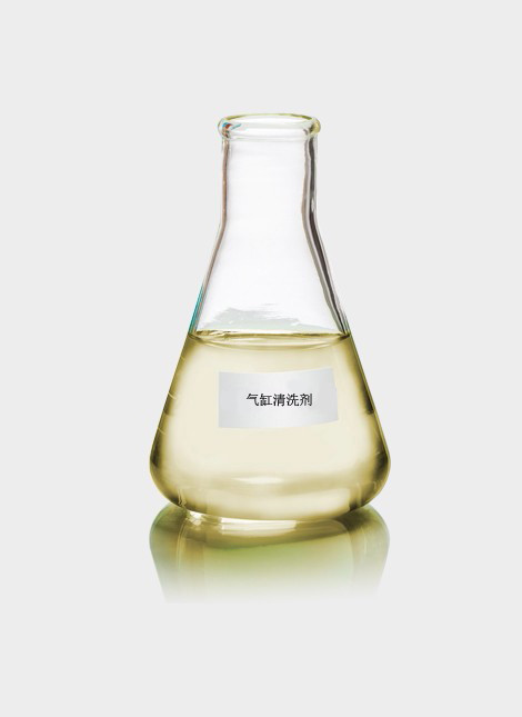 氣缸清洗劑