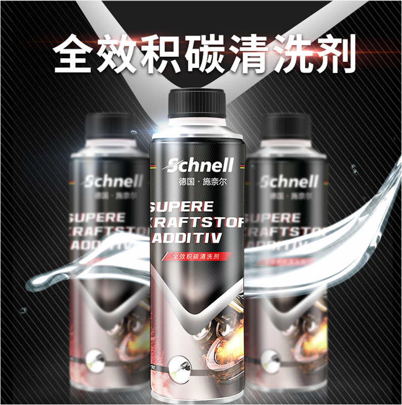 全效積碳清洗劑